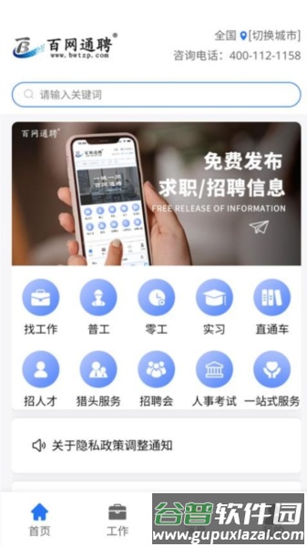 百网通聘app截图1