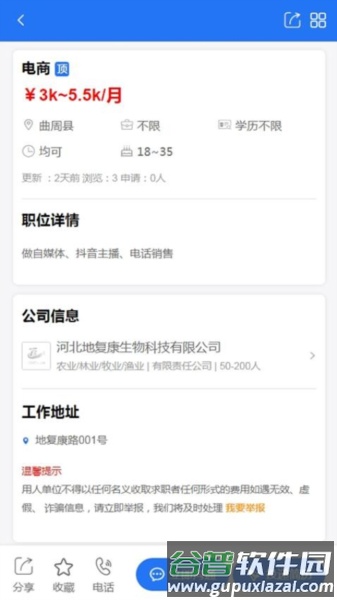 百网通聘app截图2