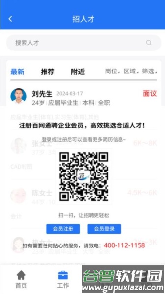 百网通聘app截图3
