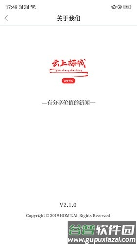 云上柘城客户端截图1