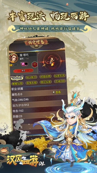 汉风西游ol官方正版截图1