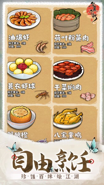 华夏千秋游戏截图4