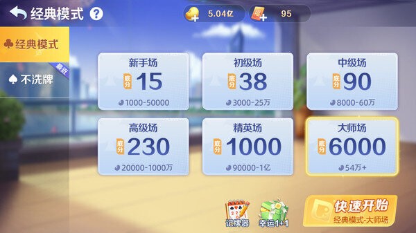 小米斗地主官方免费版截图1