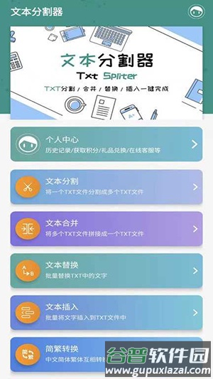 小说分割器软件图片1