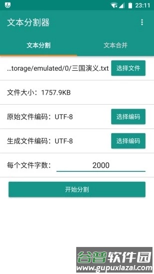 小说分割器软件图片2