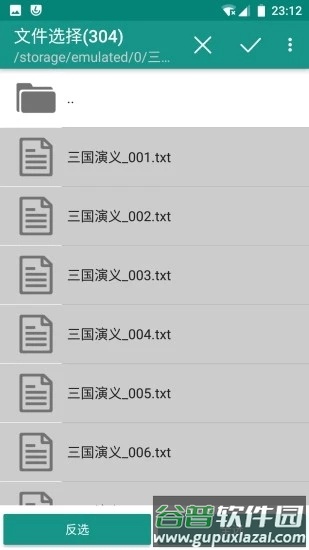 小说分割器软件图片3