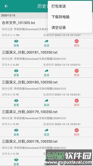 小说分割器手机版截图2