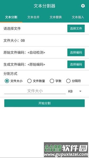 小说分割器手机版截图3