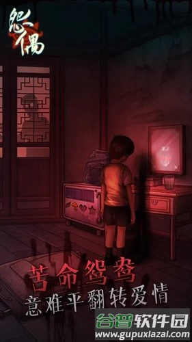 怨偶免广告版截图5