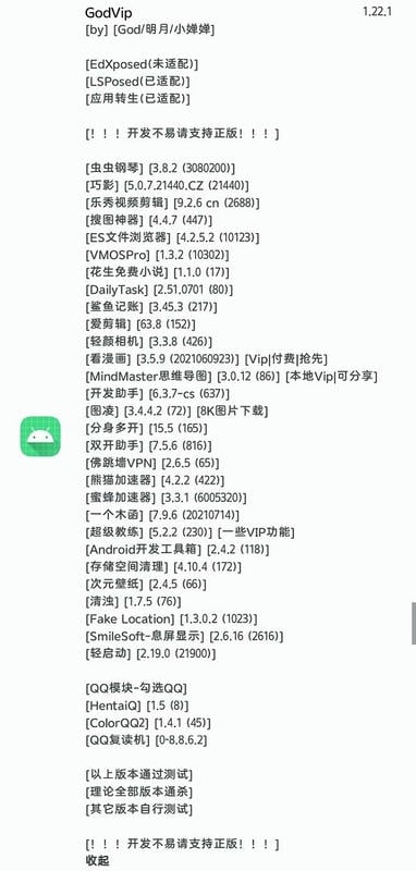 godvip软件下载