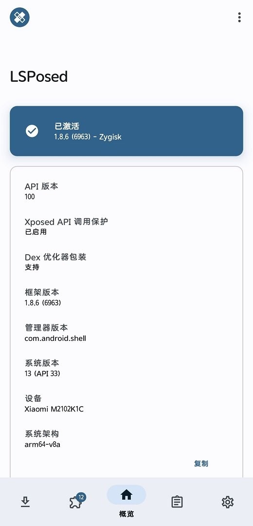 godvip模块截图1
