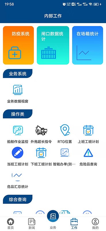 一港通手机版截图1