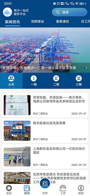 一港通手机版截图2