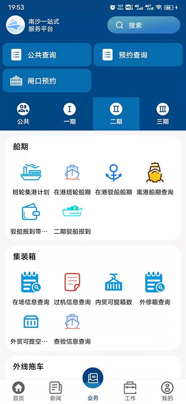一港通手机版截图3