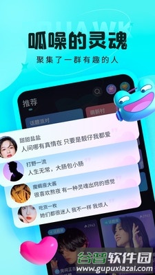 呱友app截图2