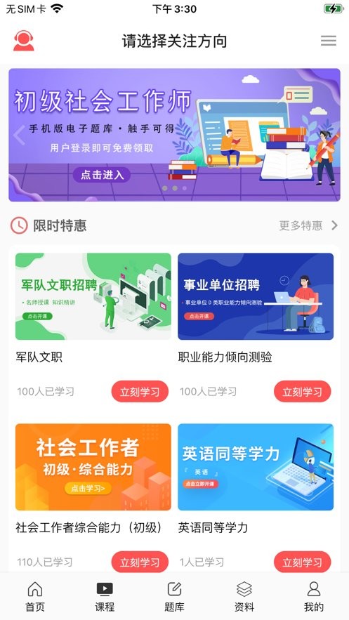 天明网校最新版下载