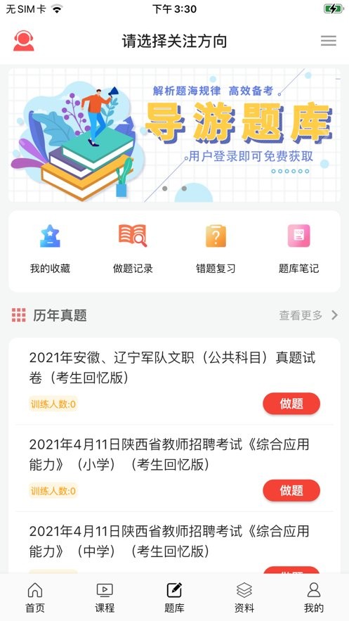 天明网校app截图1