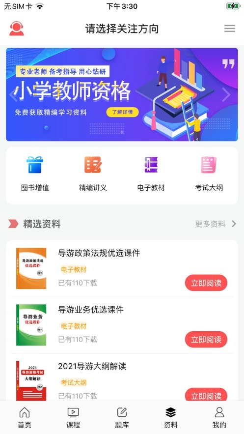 天明网校app截图2