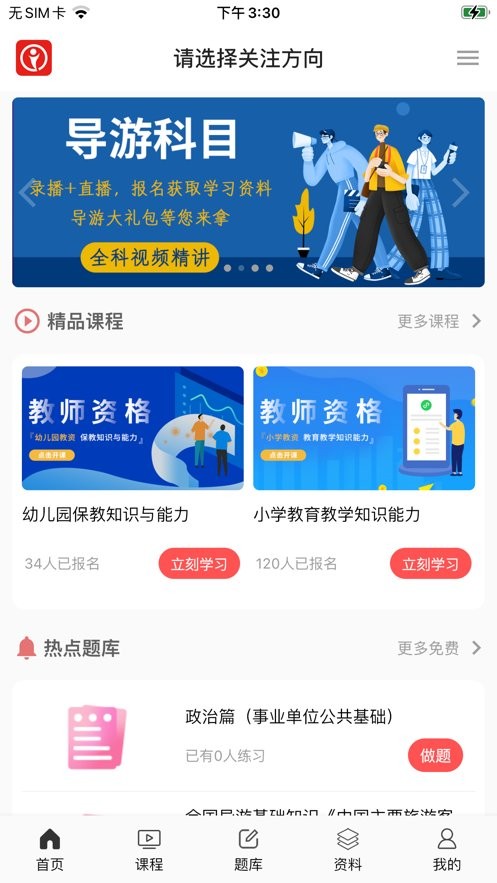 天明网校app截图3