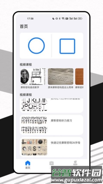 Morse最新版截图2