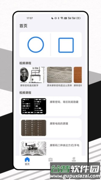 Morse最新版截图3