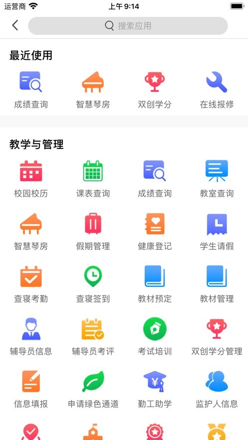 超融合e校园app下载