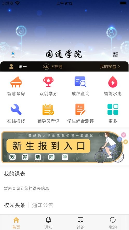 超融合e校园最新版本截图1