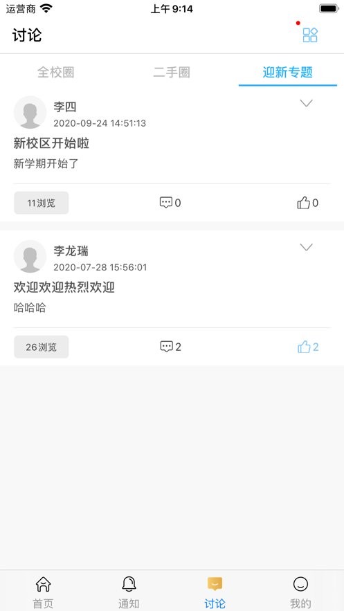 超融合e校园最新版本截图2