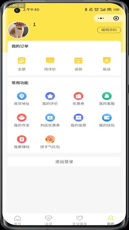 惠玩校园外卖截图1