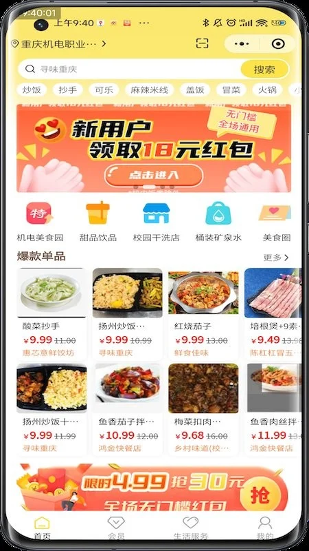 惠玩校园外卖截图3