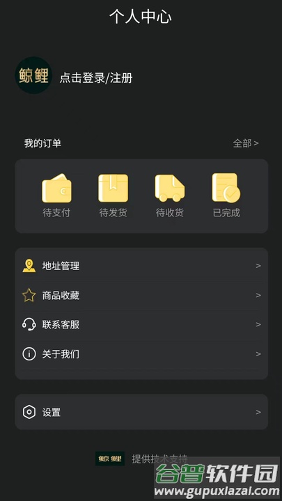 鲸鲤商城截图3