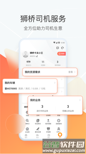 狮桥司机1