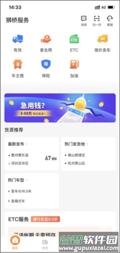 狮桥司机2