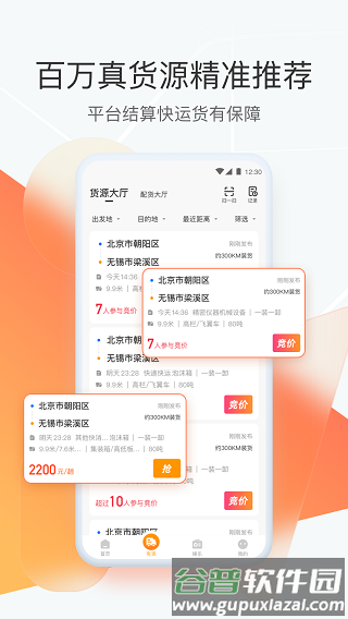 狮桥司机官方版截图1