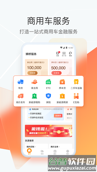 狮桥司机官方版截图3