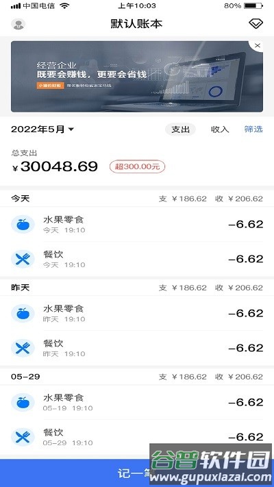 鲸鱼记账本app截图1