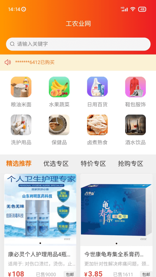 中国工农业网app下载