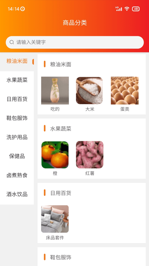 工农业网商城截图4