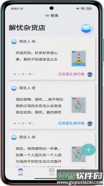 鲸鱼解忧馆软件截图1