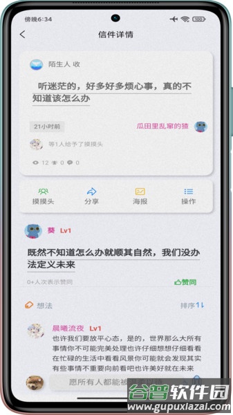 鲸鱼解忧馆软件截图2