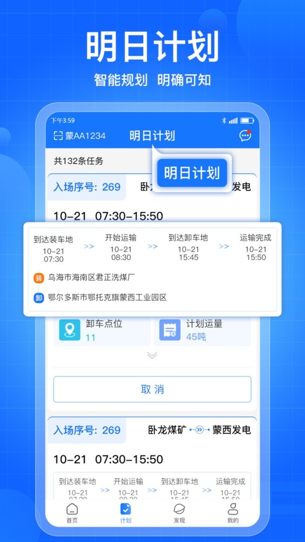 煤炭运管平台官方版