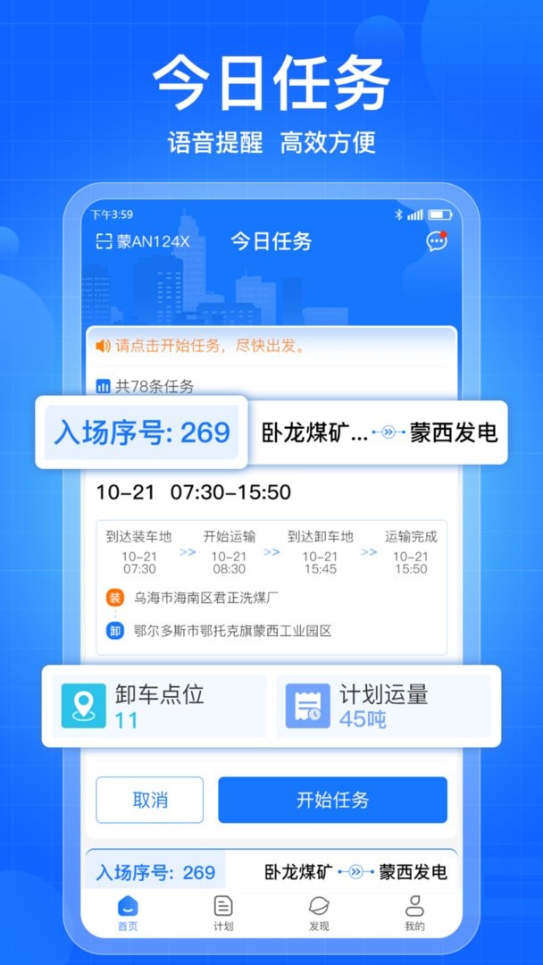 煤炭运管平台司机端截图2