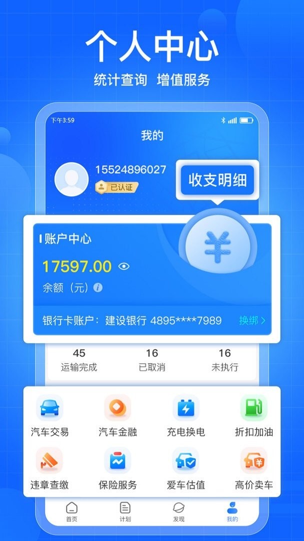 煤炭运管平台司机端截图3