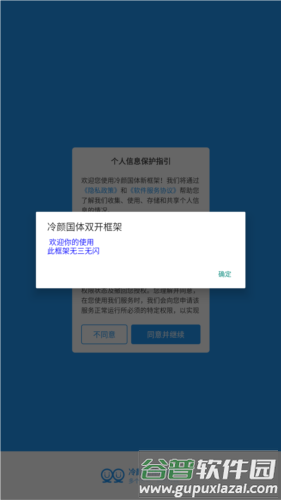 冷颜框架最新版本软件截图1