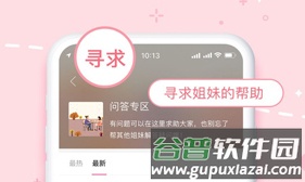 姨妈助手男生版下载
