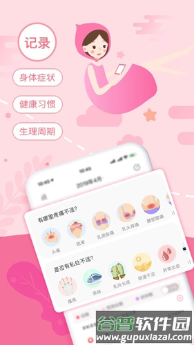 姨妈助手男版截图3