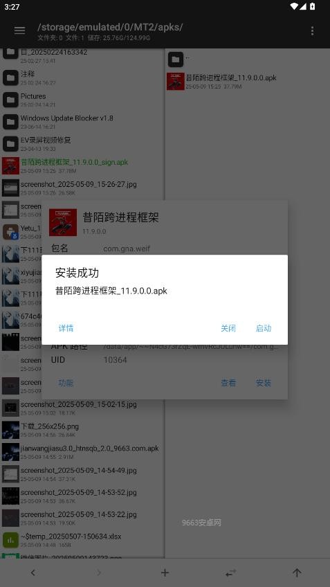 昔陌跨进程框架app截图1