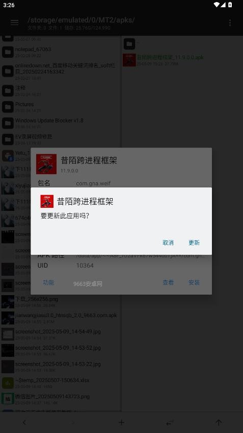 昔陌跨进程框架app截图2