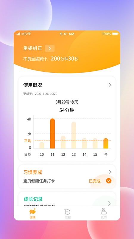 光明家园客户端截图2