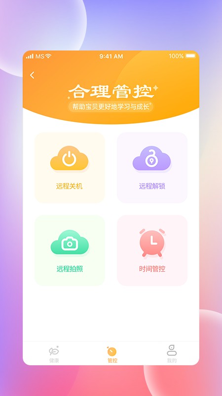 光明家园客户端截图3